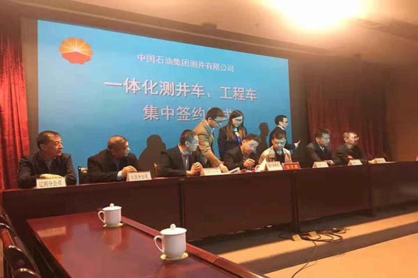 中國石油集團測井有限公司一體化測井車集中簽約儀式在西安舉行.jpg