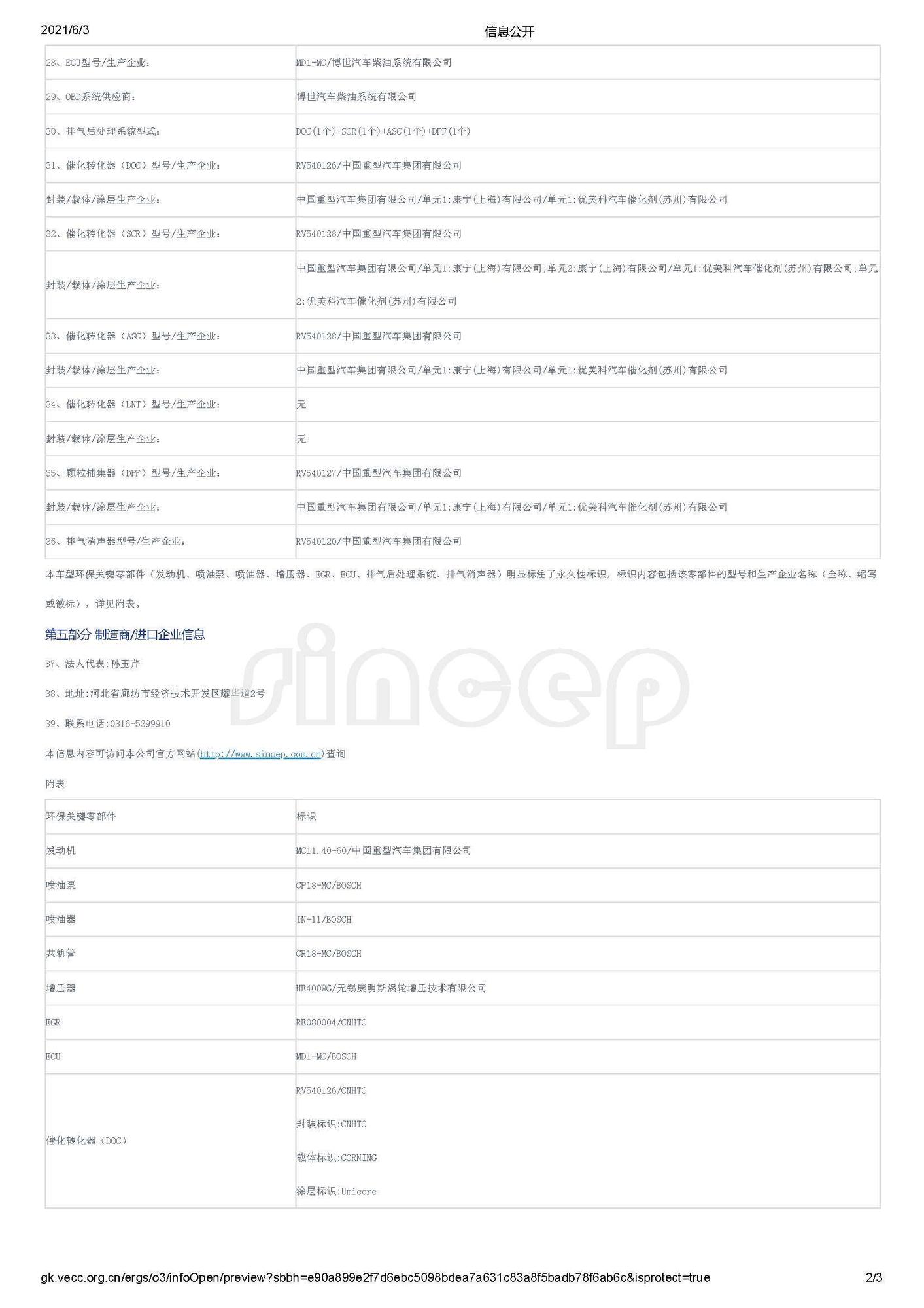 信息公開重型柴油車環(huán)保信息-LHM5187TCJ61_頁面_2.jpg