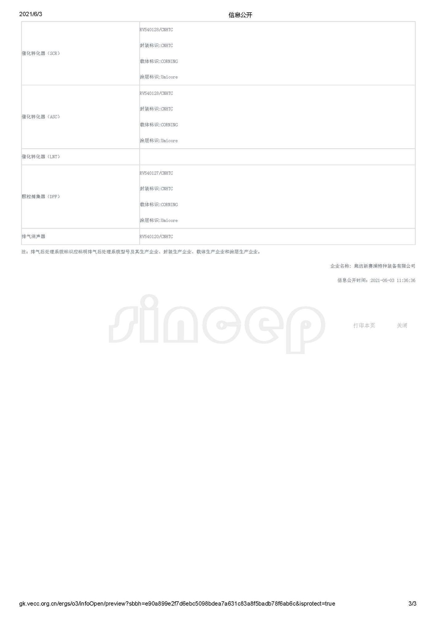 信息公開重型柴油車環(huán)保信息-LHM5187TCJ61_頁面_3.jpg