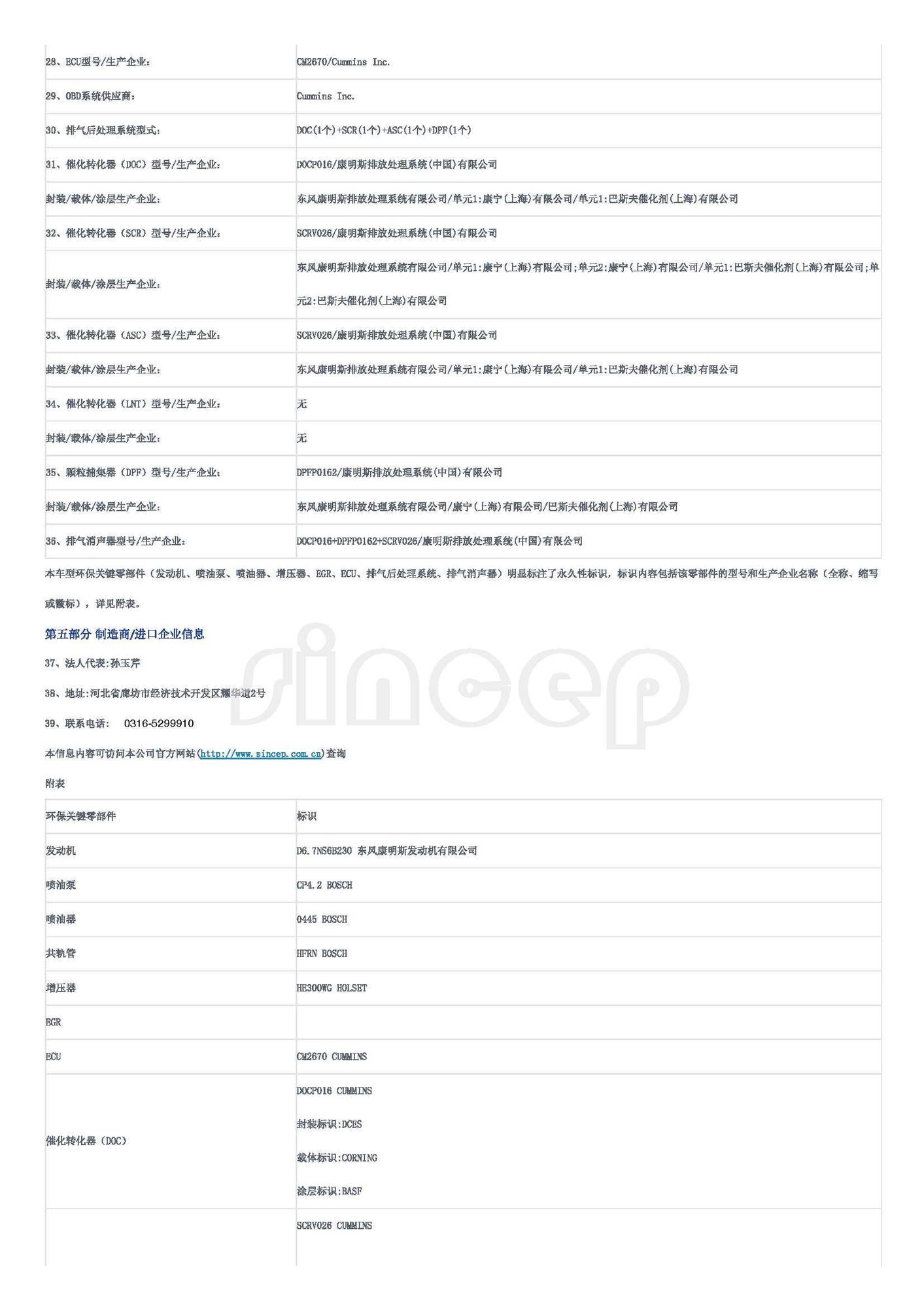 信息公開(kāi)重型柴油車環(huán)保信息-LHM5161XYQ61_頁(yè)面_2.jpg