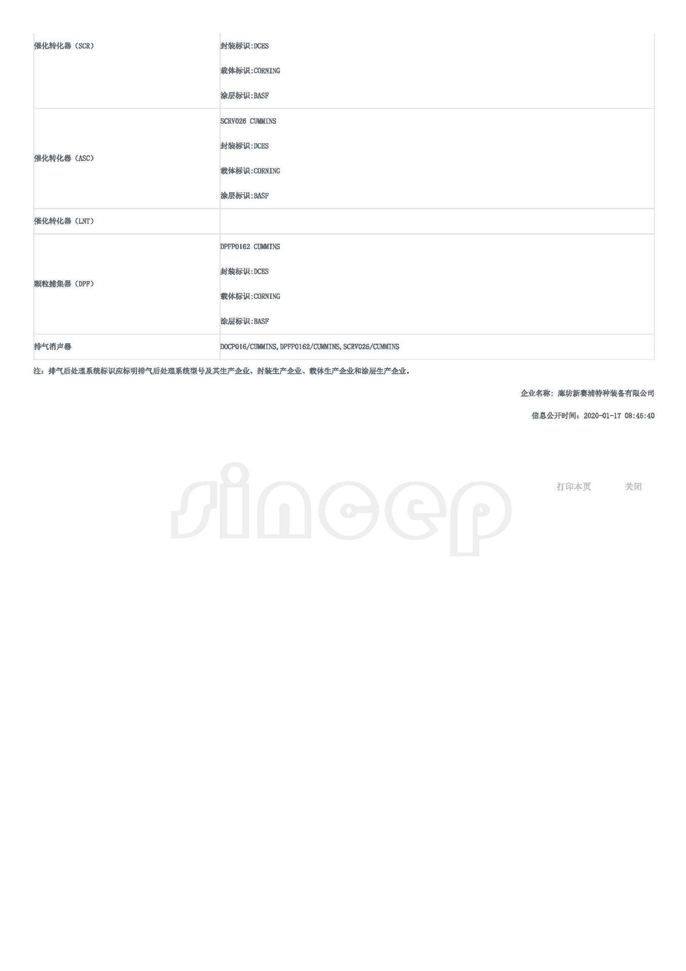 信息公開(kāi)重型柴油車環(huán)保信息-LHM5161XYQ61_頁(yè)面_3.jpg