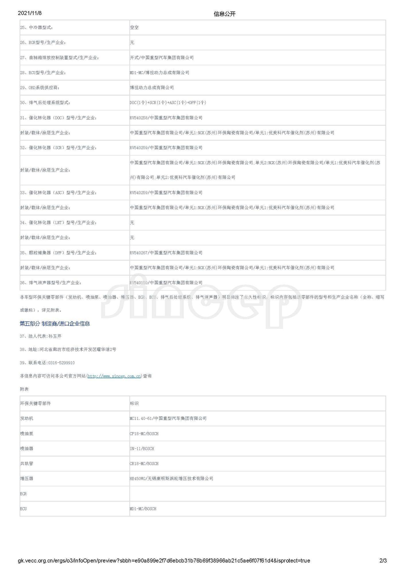 信息公開重型柴油車環(huán)保信息-LHM5257TCJ61_頁面_2.jpg