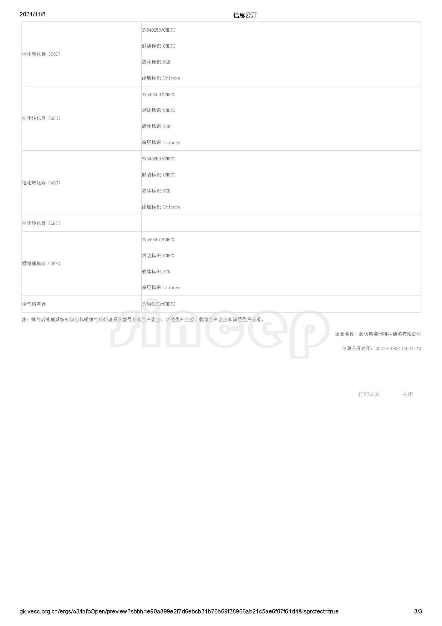 信息公開重型柴油車環(huán)保信息-LHM5257TCJ61_頁面_3.jpg
