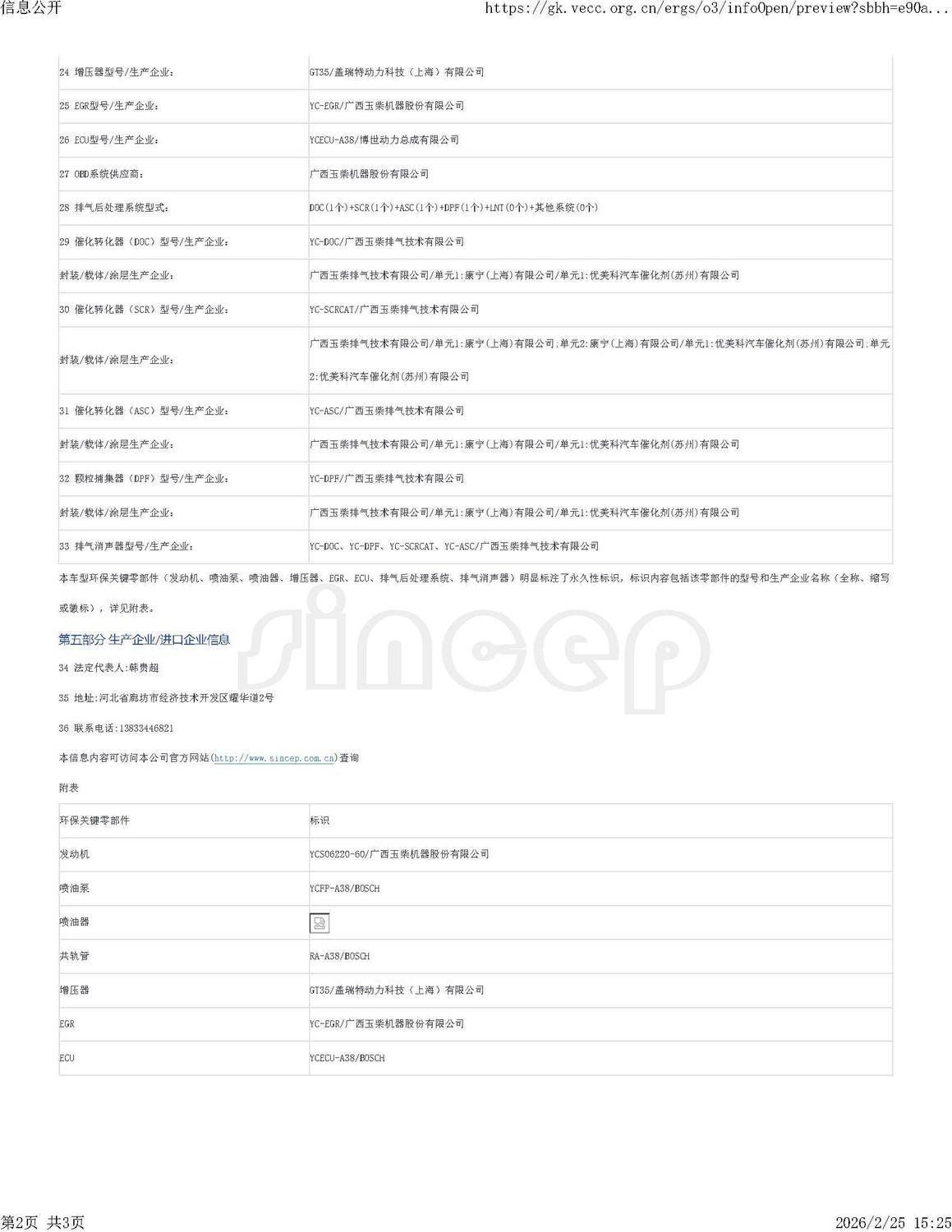 信息公开-LHM5177TCJ61_页面_2.jpg