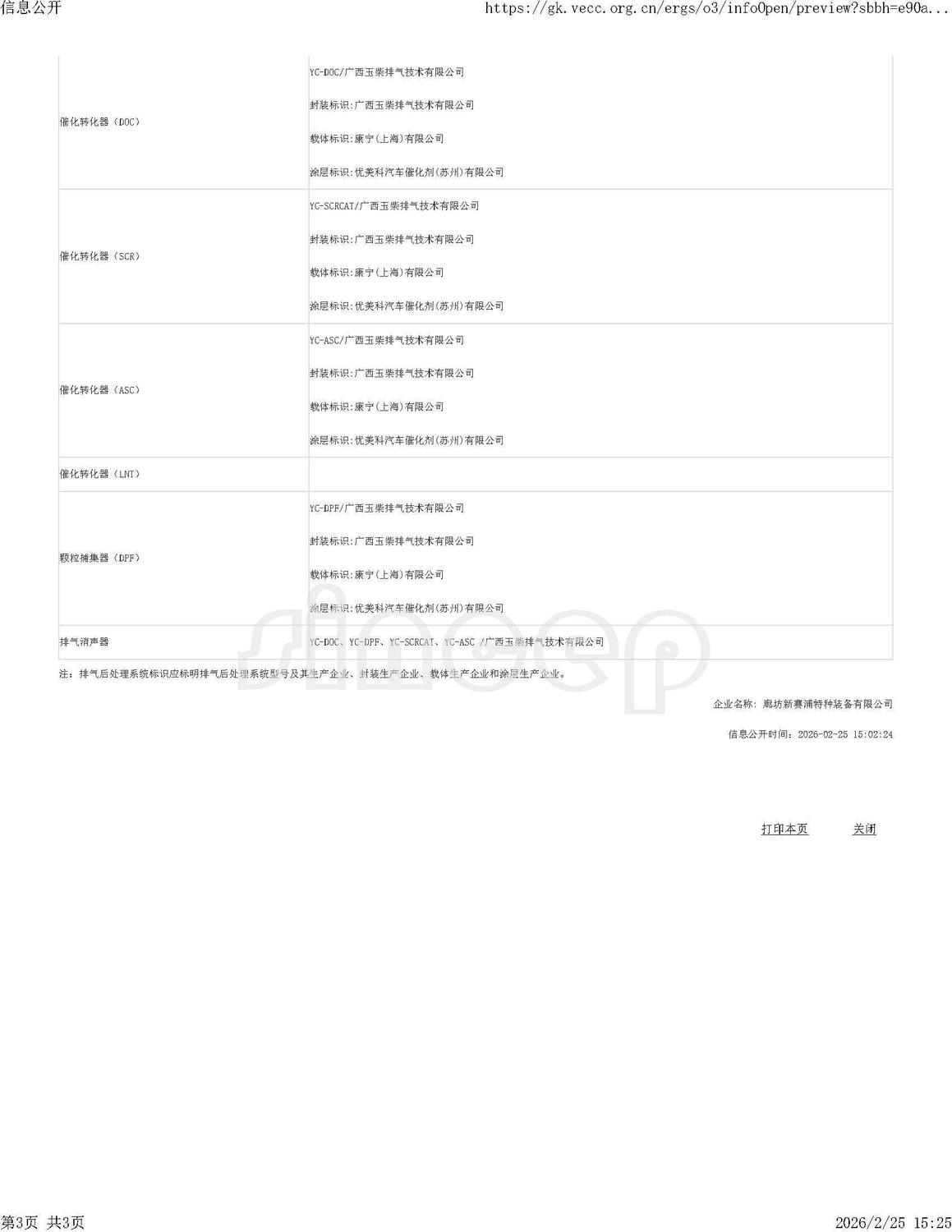 信息公开-LHM5177TCJ61_页面_3.jpg