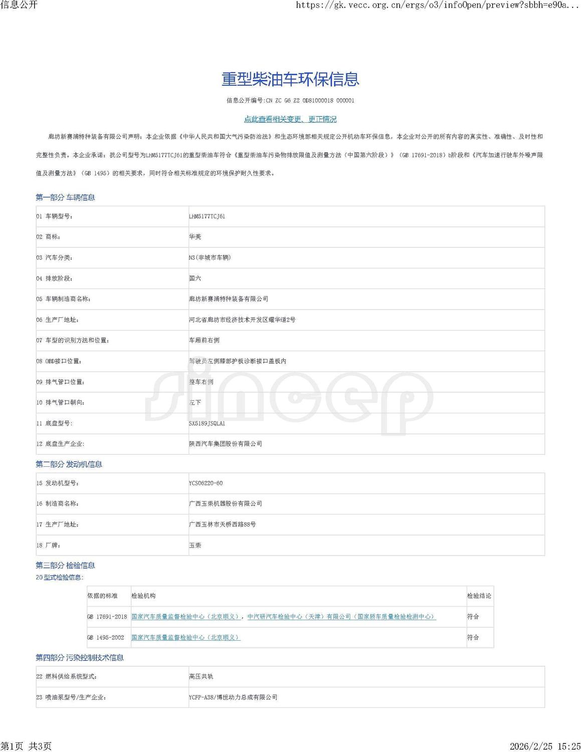信息公开-LHM5177TCJ61_页面_1.jpg