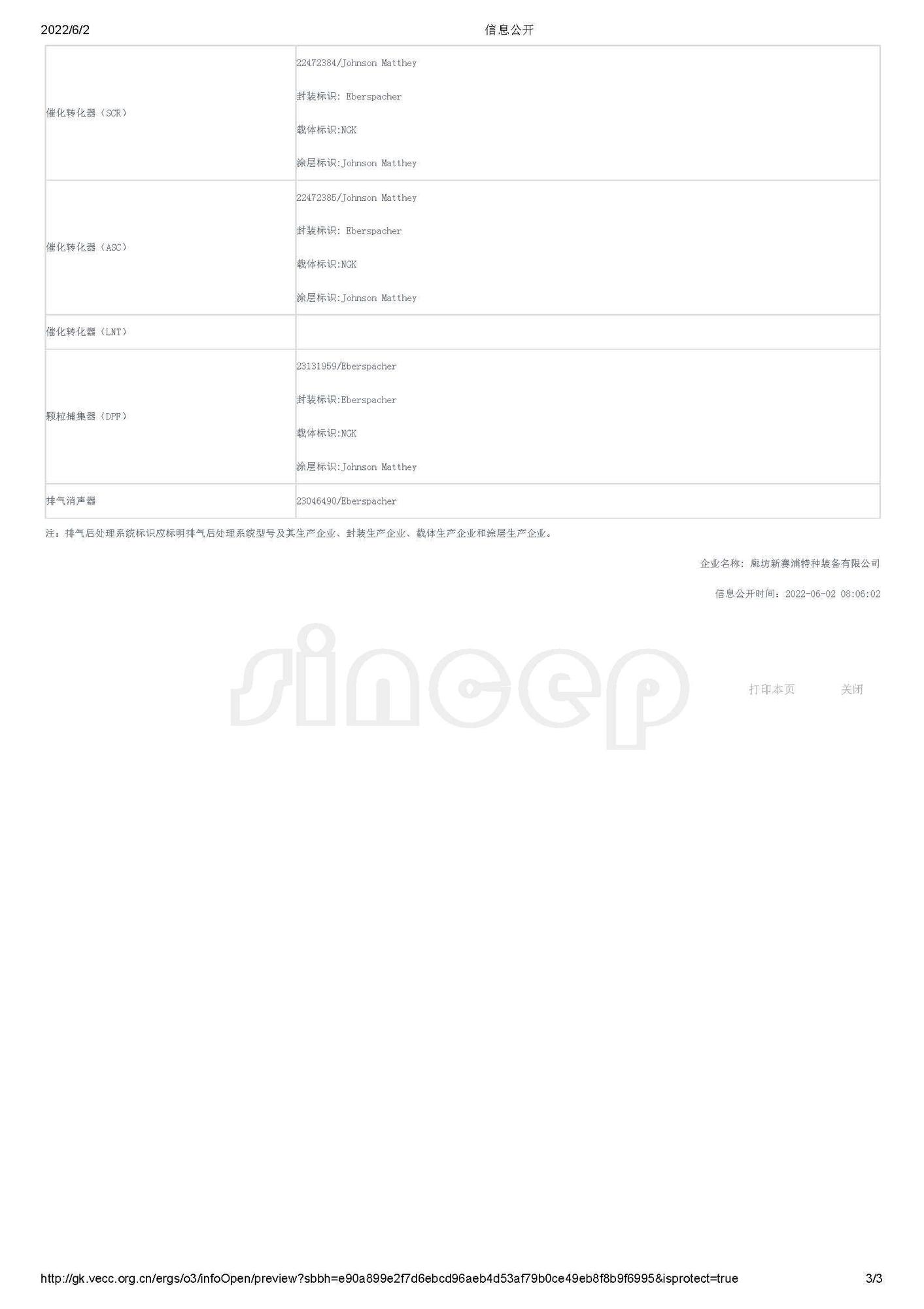 信息公開重型柴油車環(huán)保信息-LHM5251TCJ61_頁面_3.jpg