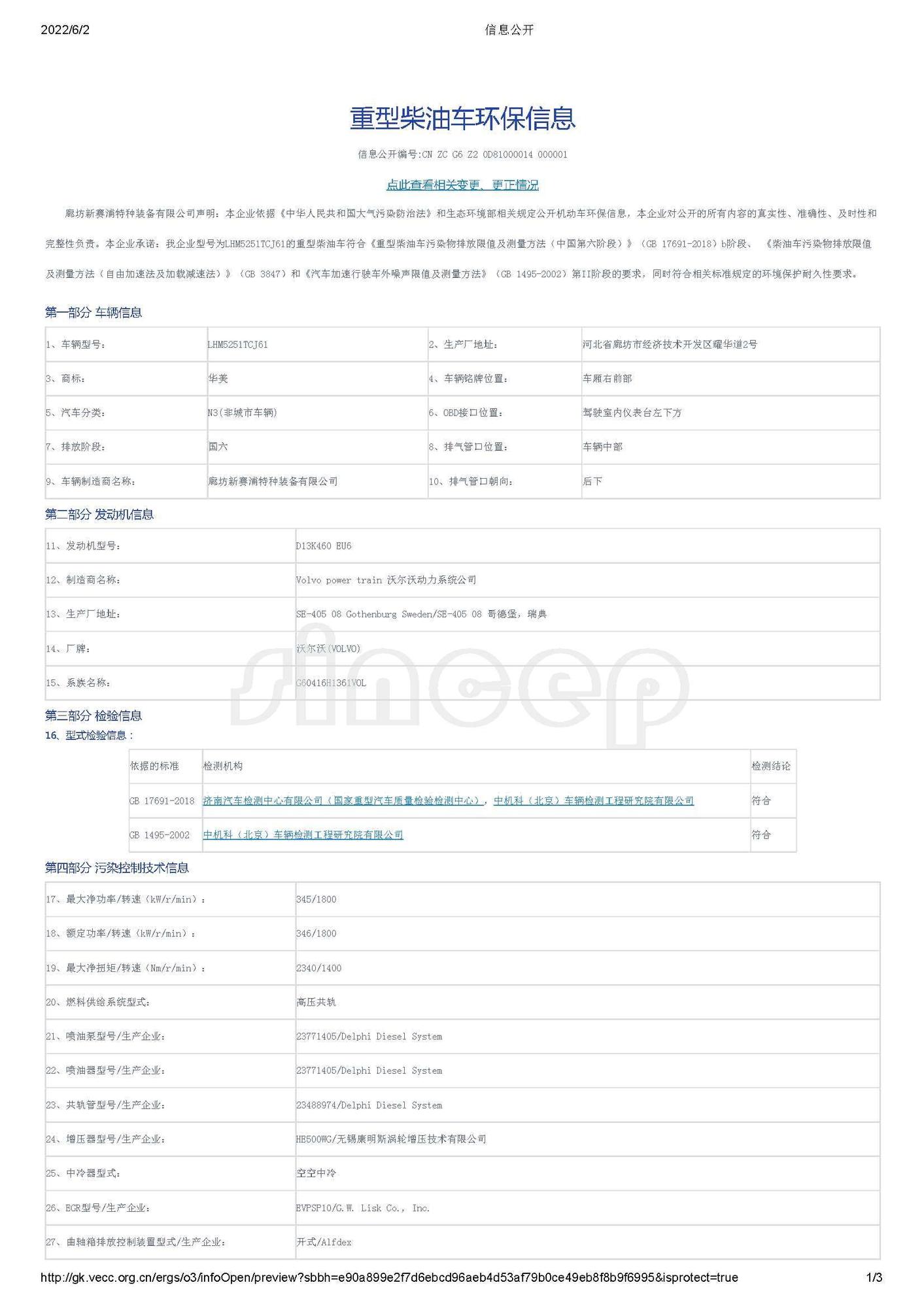 信息公開重型柴油車環(huán)保信息-LHM5251TCJ61_頁面_1.jpg