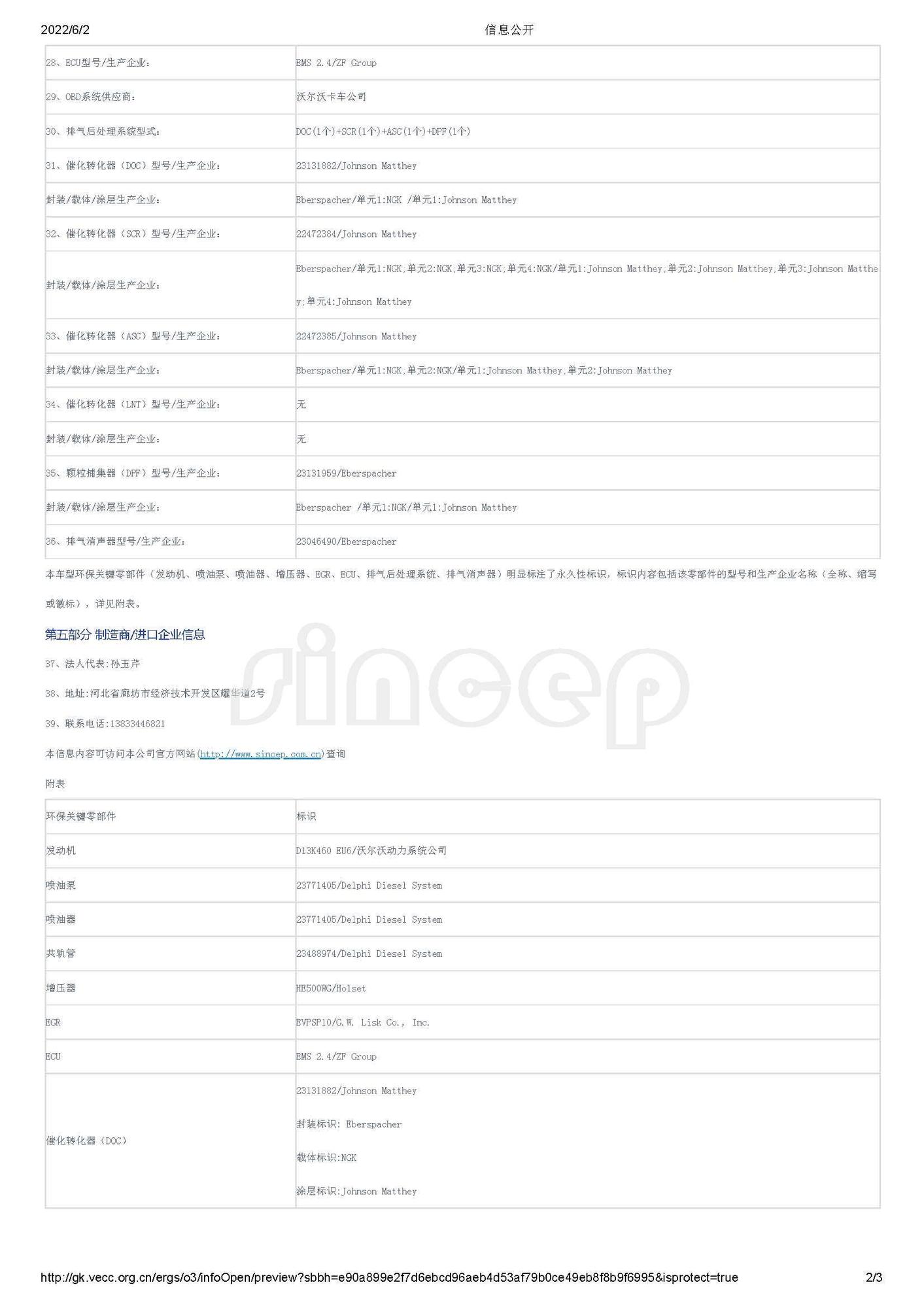 信息公開重型柴油車環(huán)保信息-LHM5251TCJ61_頁面_2.jpg